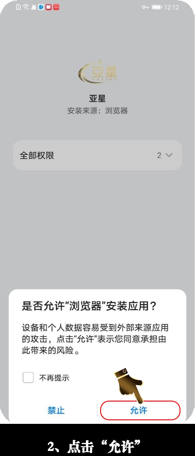 Android安装流程图示2