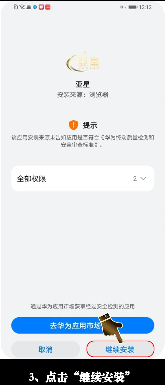 Android安装流程图示3