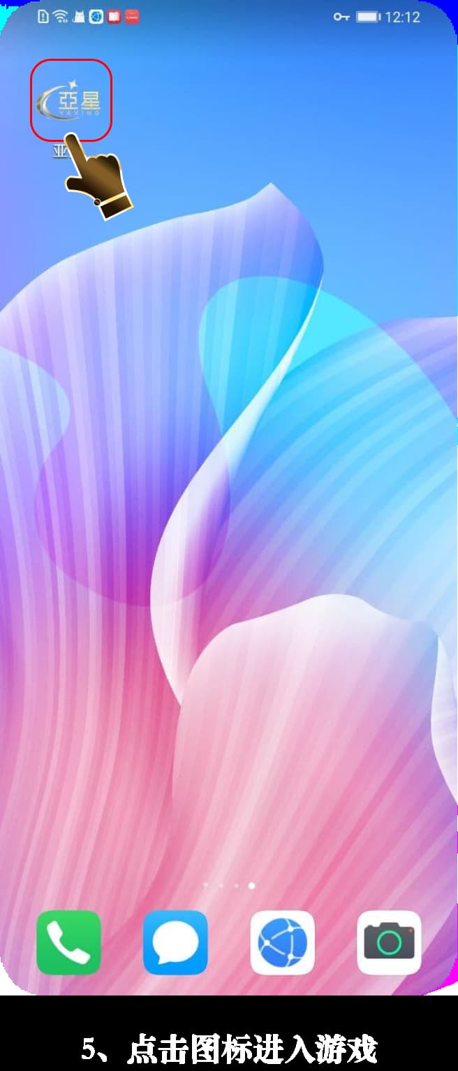 Android安装流程图示5