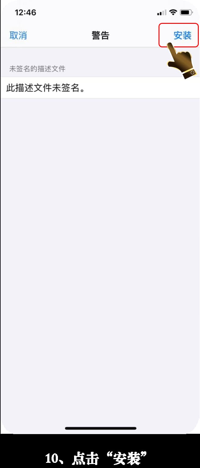 iOS安装流程图示10