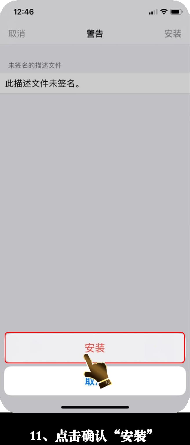 iOS安装流程图示11