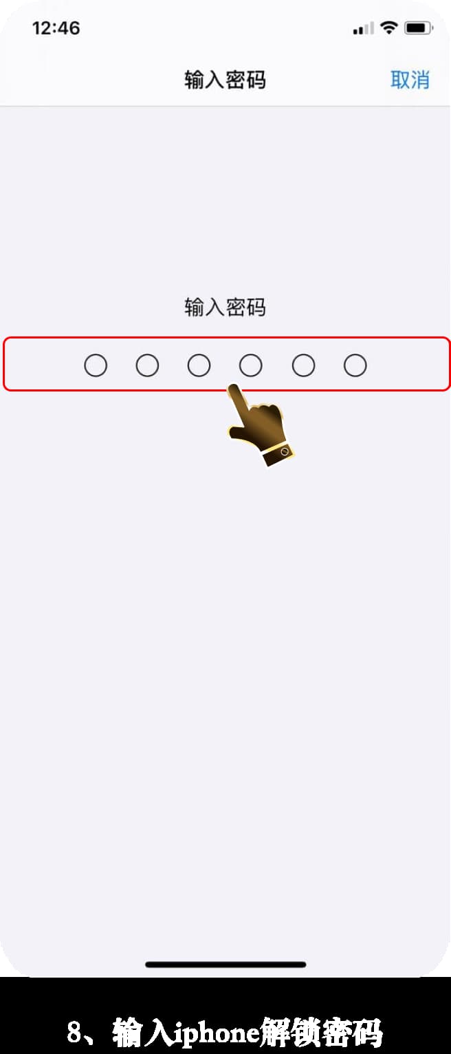 iOS安装流程图示8