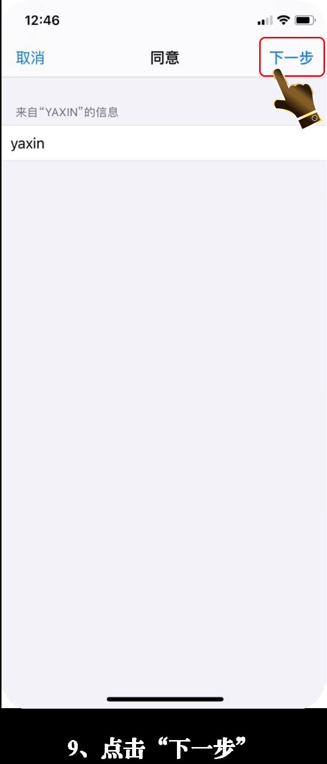iOS安装流程图示9